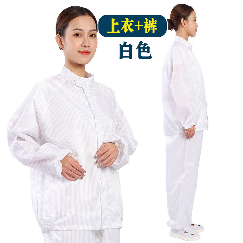 王国盾牌防尘服分体无帽防静电服洁净服食品服制服无尘服男女大码 白