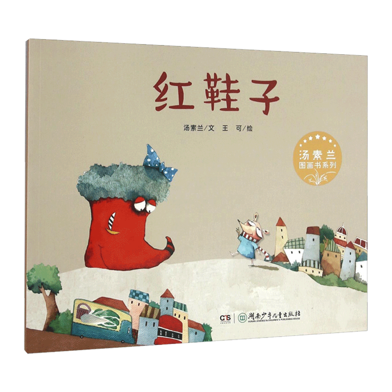 红鞋子
