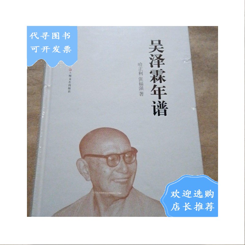 【二手八成新】吴泽霖年谱