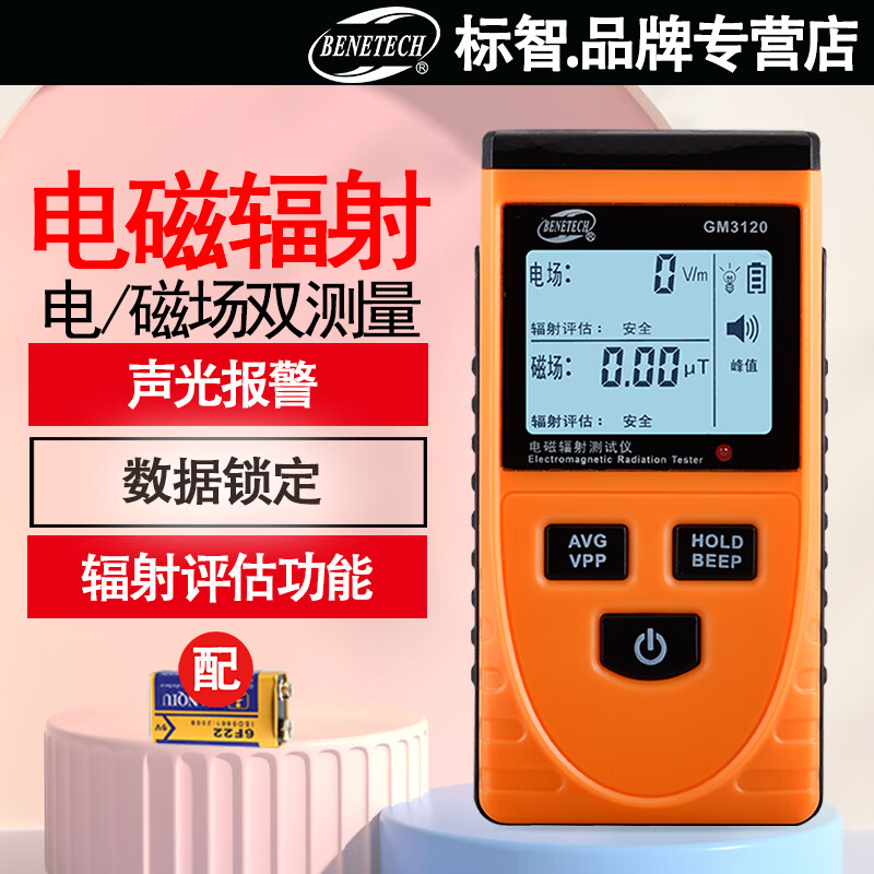 甜苗苗定制电磁辐射测量仪电磁辐射计电磁测量仪电器辐射检测仪 gm