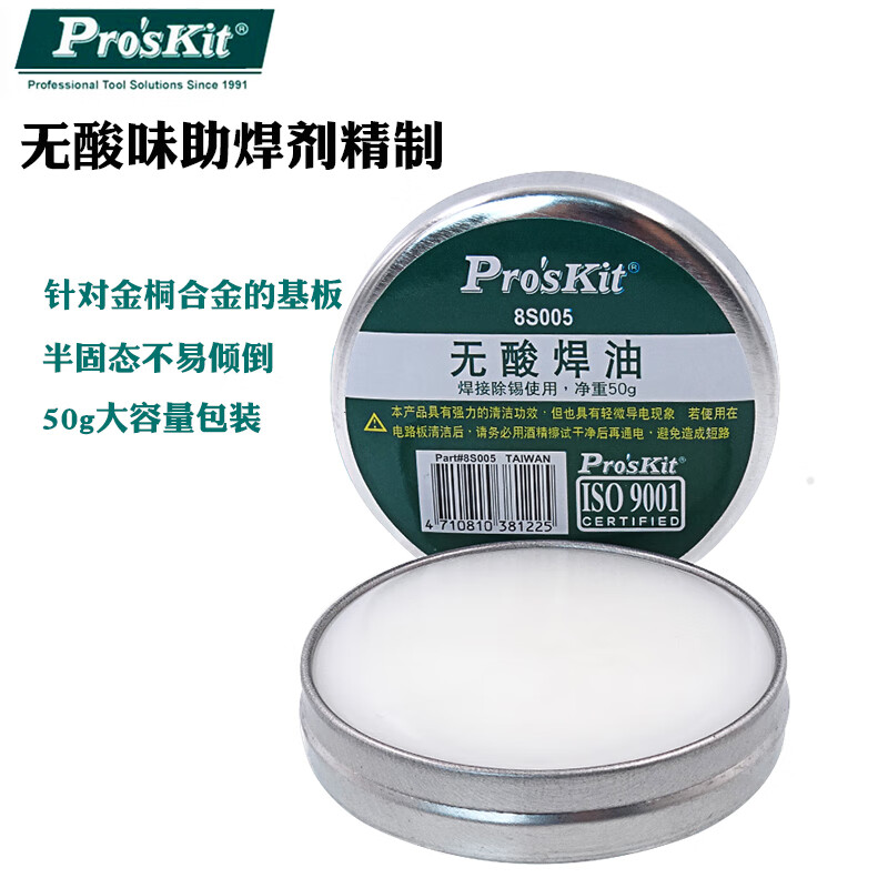 宝工台湾8s005无铅无酸环保焊油焊锡膏专业中性助焊剂焊膏油松香