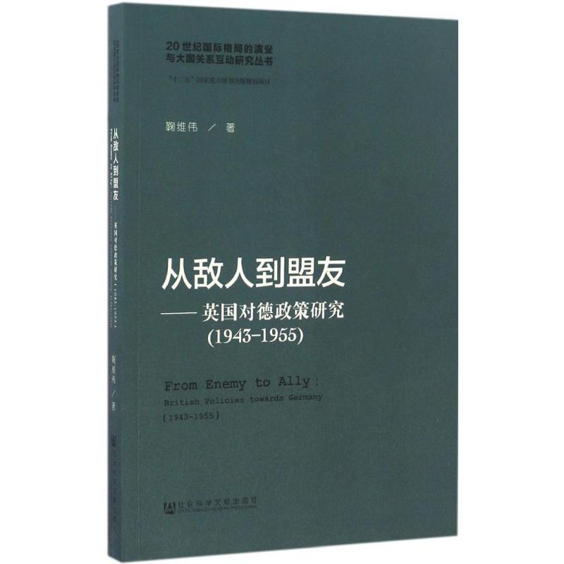 从敌人到盟友