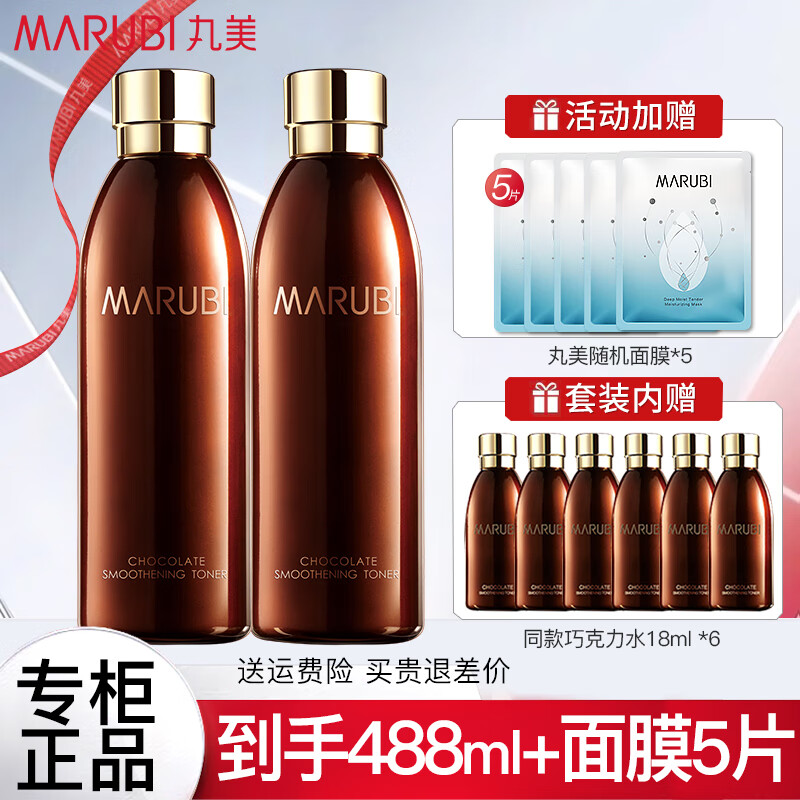 丸美（MARUBI） 水巧克力丝滑水提拉紧致补水保湿抗皱柔肤水爽肤水 巧克力丝滑水2瓶【380ml】