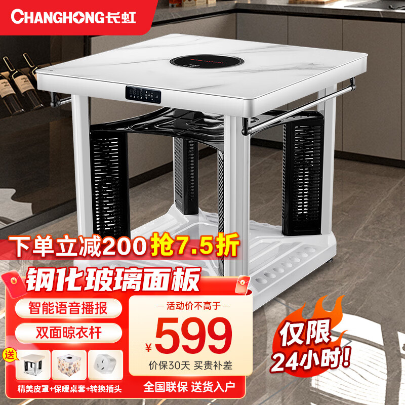 长虹(CHANGHONG)电暖桌正方形电茶几取暖桌升降多功能烤火桌家用电烤桌茶几电烤火炉一体取暖器节能电炉子 玻璃款-白色80cm【语音播报+电陶炉】使用感如何?