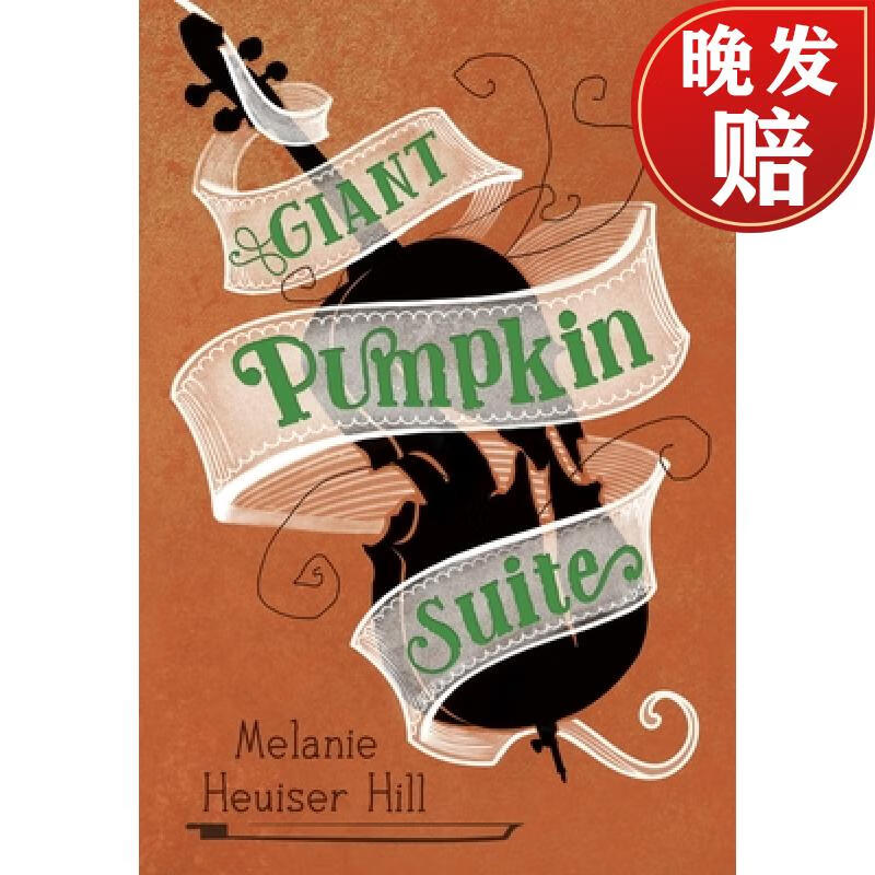 【4周达】giant pumpkin suite