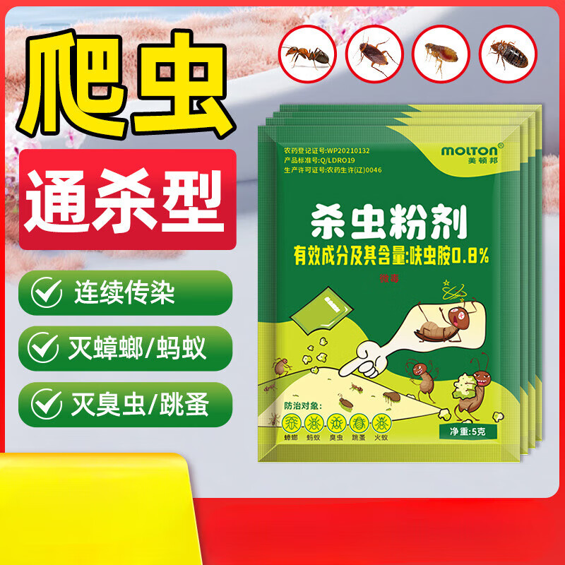 美顿邦杀虫粉剂灭蟑螂跳蚤臭虫蚂蚁药家用室内虫子药驱虫药粉 20包 京东折扣/优惠券