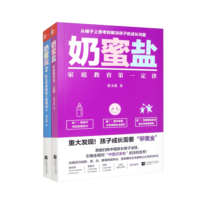 奶蜜盐（1+2套装2册）