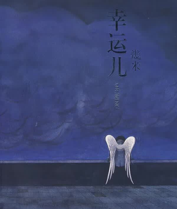 幸运儿