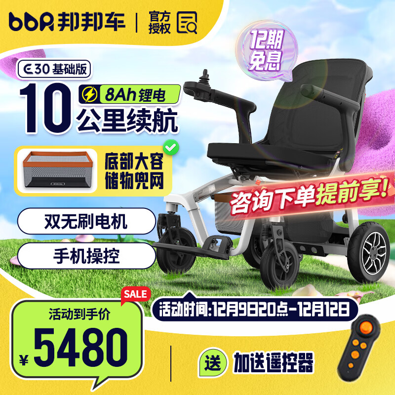 邦邦车邦邦电动轮椅e30悦享系列邦邦车邦邦机器人智能遥控代步车