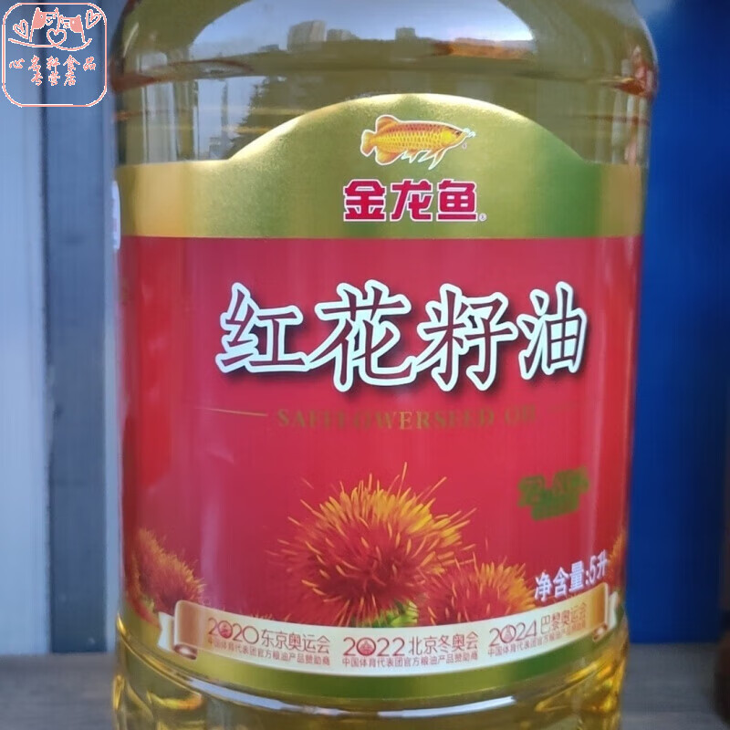 红花籽油5l一级精炼食用油益海嘉里桶装炒菜家用 5升金龙鱼红花籽油 1