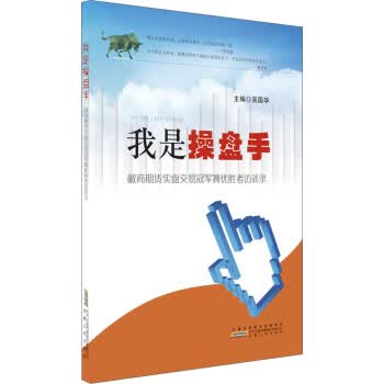 我是操盘手