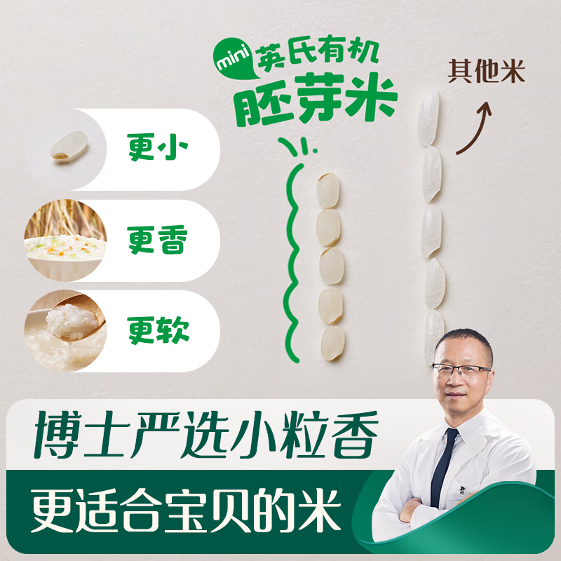 英氏婴幼儿有机胚芽米营养米糊煮粥米宝宝婴幼儿辅食面 有机胚芽米245g