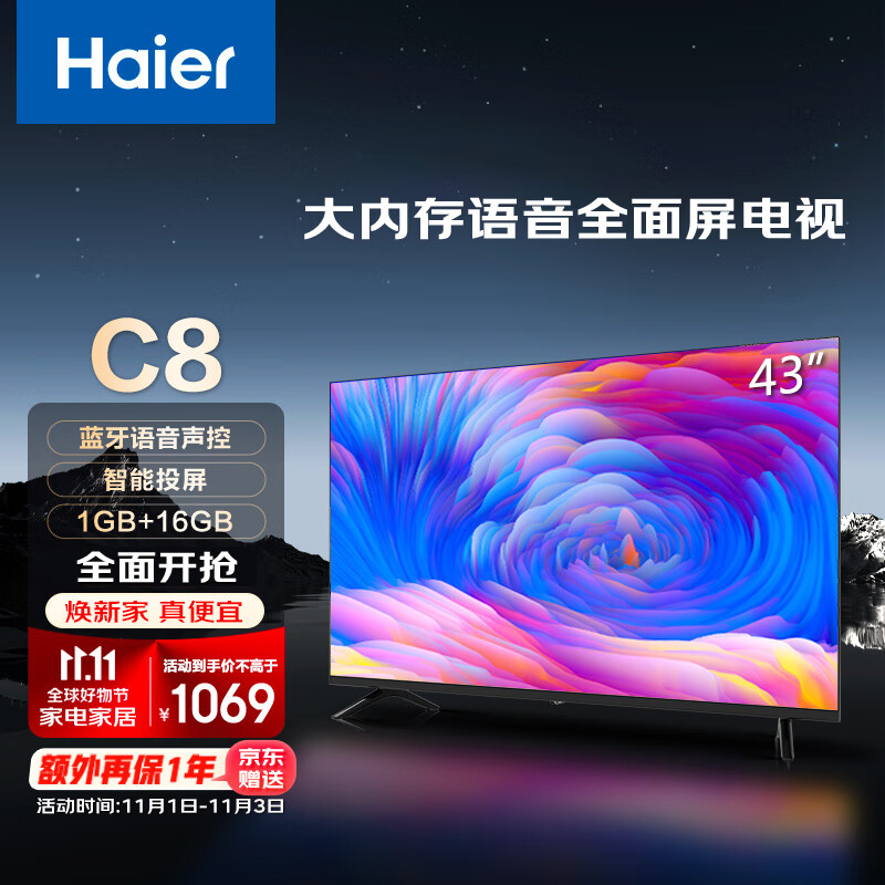 海尔（Haier）LE43C8 43英寸全面屏高清智能家用老人平板小彩电人工智能语音遥控液晶电视机16G大内存高性价比高么？