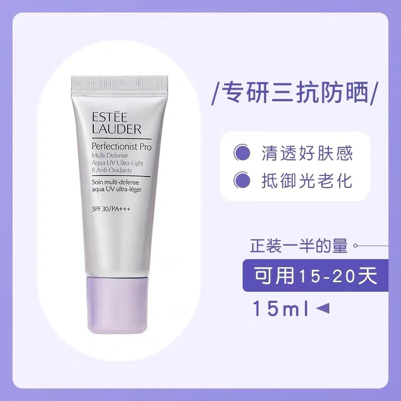 雅诗兰黛专研水感防晒隔离露15ml 39.9元