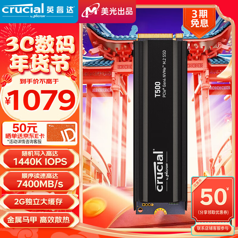 Crucial英睿达 2TB SSD固态硬盘M.2接口(NVMe PCIe4.0*4) 游戏高速 读速7400MB/s Pro系列 T500马甲散热 