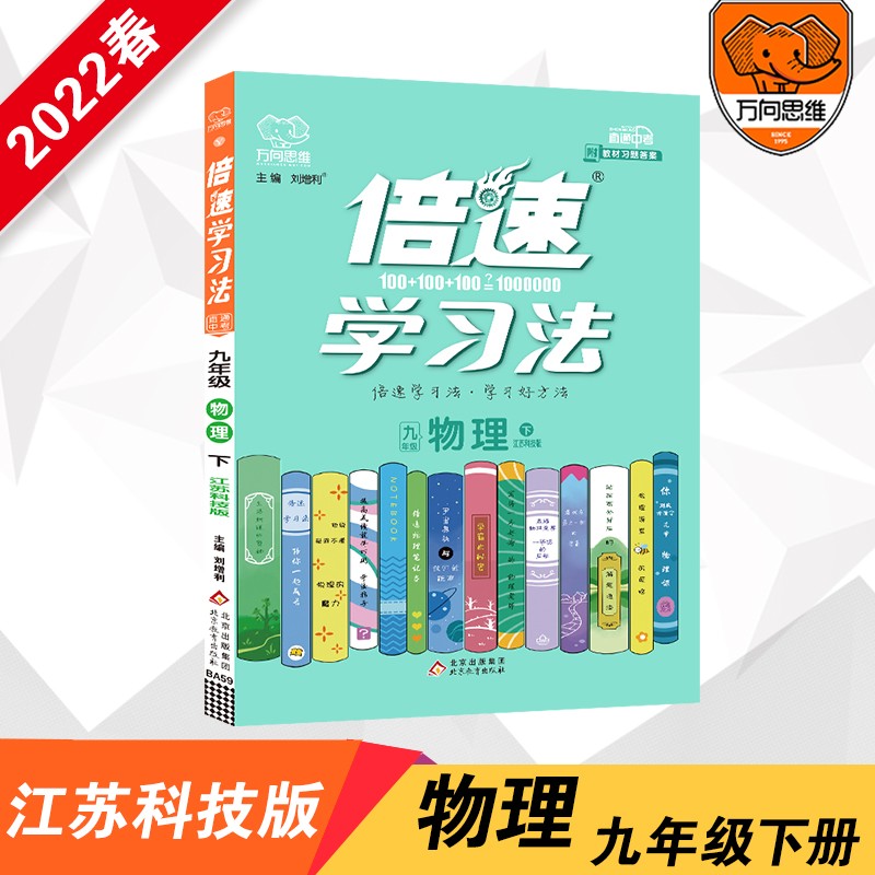 2022春倍速学习法九年级物理江苏科技版版下册倍速9年级物理苏教版初三下册课本教材同步讲解同步训练中考物理总复习