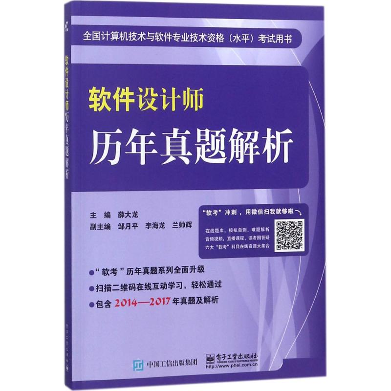 软件设计师历年真题解析