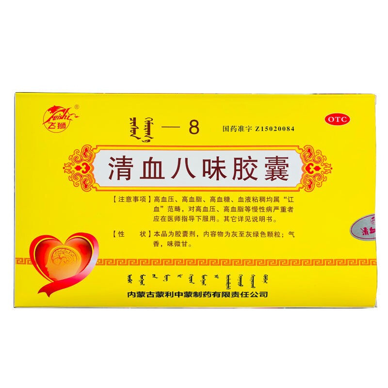 飞狮清血八味胶囊12粒*8板血热头痛高血压吃什么好可搭日本降压特效东