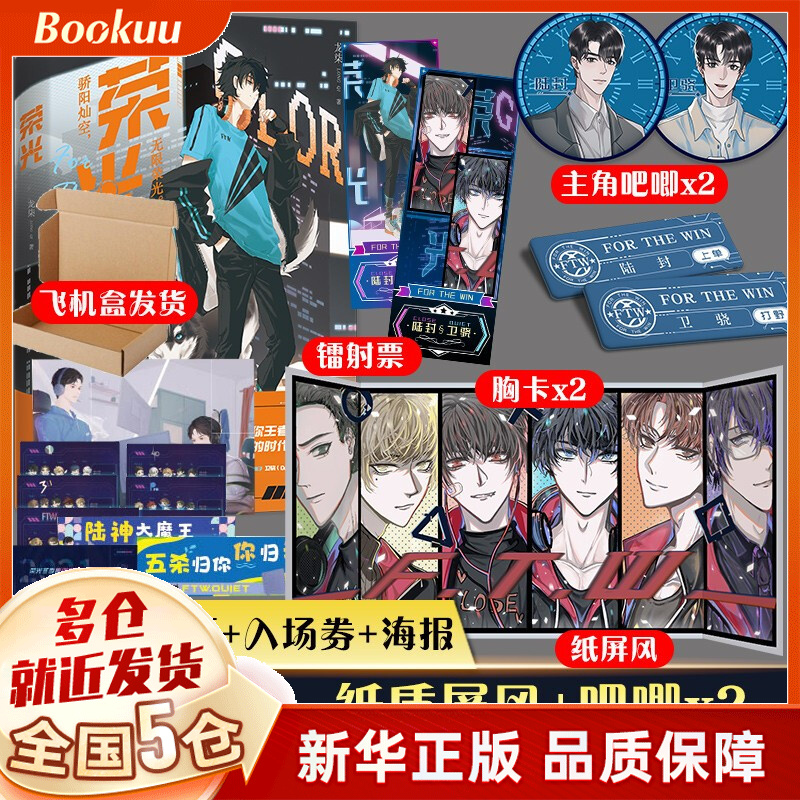 荣光 龙柒小说 新书