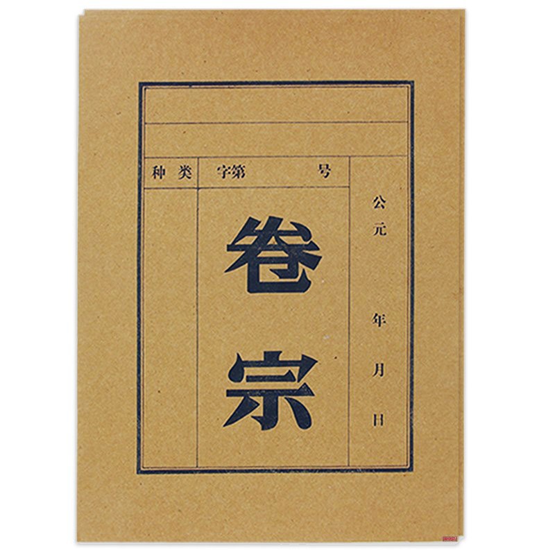 卷宗 卷宗皮 卷宗夹 纸质卷宗 牛皮纸卷宗 a4 卷宗封面 卷宗封皮 50个