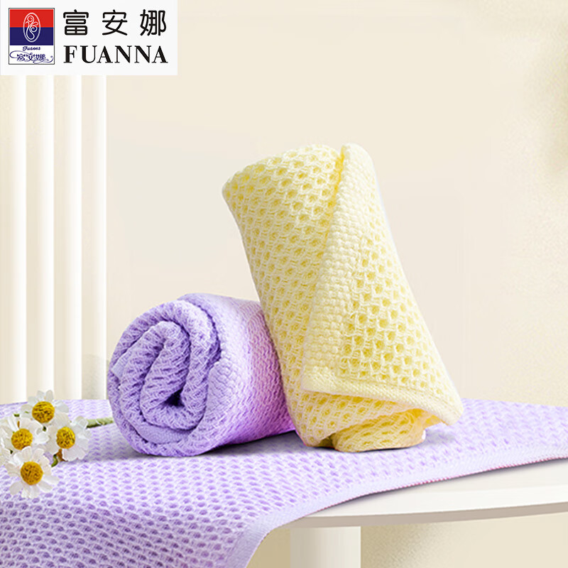 富安娜清韵系列素色纯棉蜂窝面巾两件套\紫+黄30*60cm