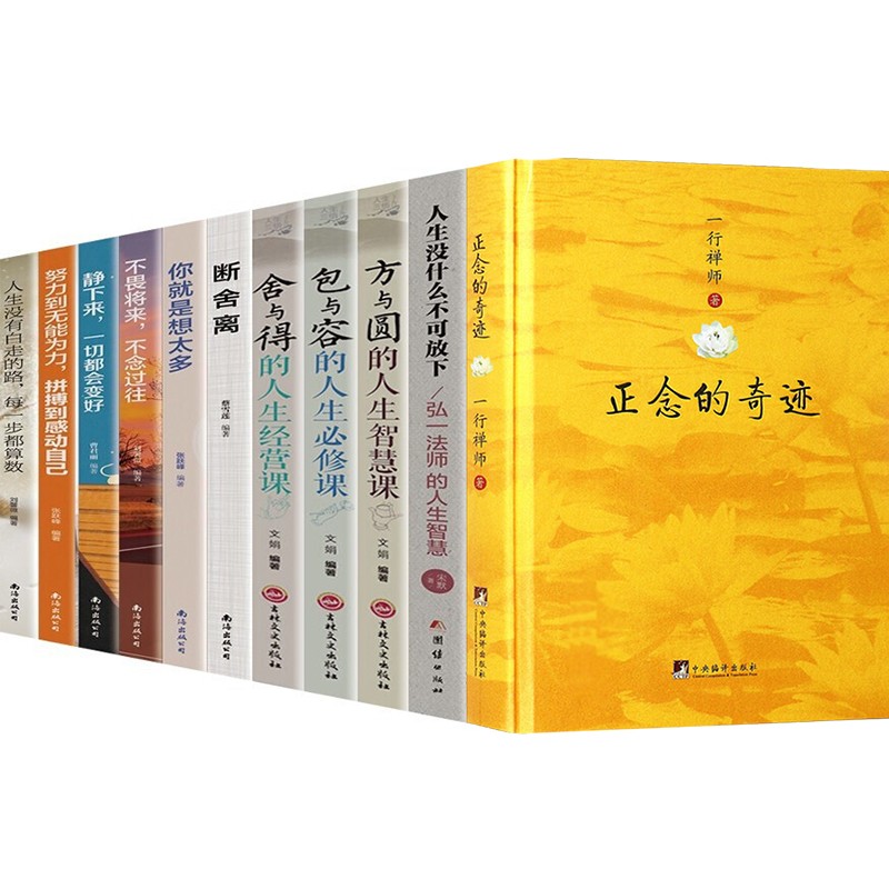 正版全套8册 弘一法师全集人生没什么不可放下 弘一法师的人生智慧哲学人生没有什么放不下次第花开 正念的奇迹【全套11】