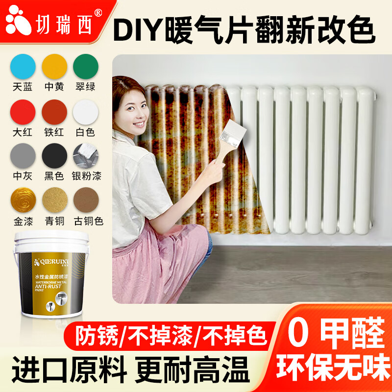 切瑞西暖气片专用漆翻新改色水性金属防锈漆免除锈氟碳漆红黑色铁门油漆 白色【净味环保 耐高温】送工具 350g