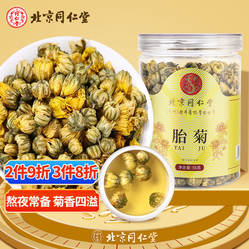 同仁堂（TRT）胎菊桐乡头茬含苞特级无熏硫菊花泡茶55g/罐