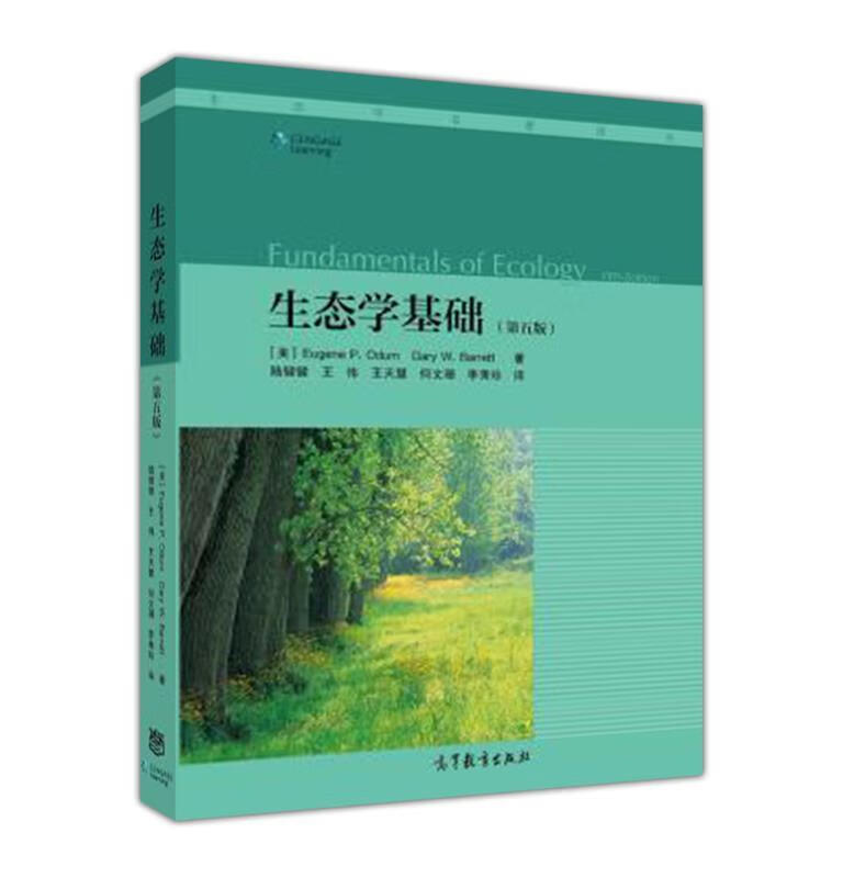 生态学基础 (美)奥德姆,(美)巴雷特 著,陆健健 等译 高等教育出版社
