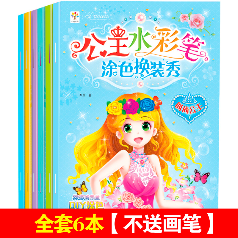涂色本画画绘画册3-4-5-8岁儿童炫彩绘画本古典美少女穿衣涂颜色填充