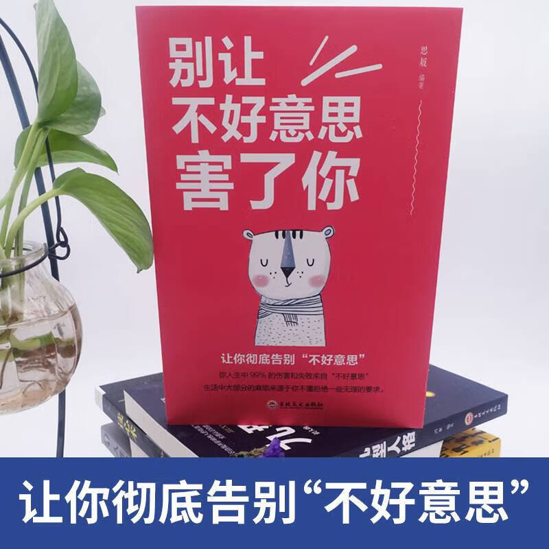 别让不好意思害了你语言表达能力口才训练与沟通技巧说话的艺术人际