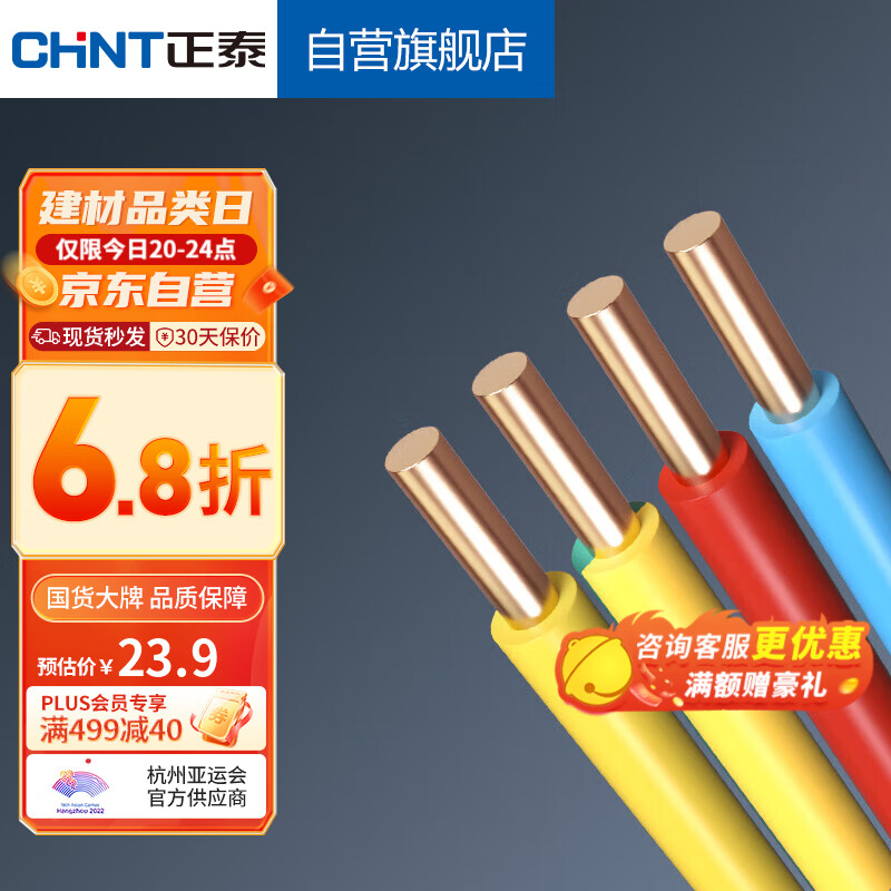 正泰（CHNT）电线电缆BV2.5国标家装铜芯硬线 电源线10米（散剪不支持退换）怎么样,好用不?