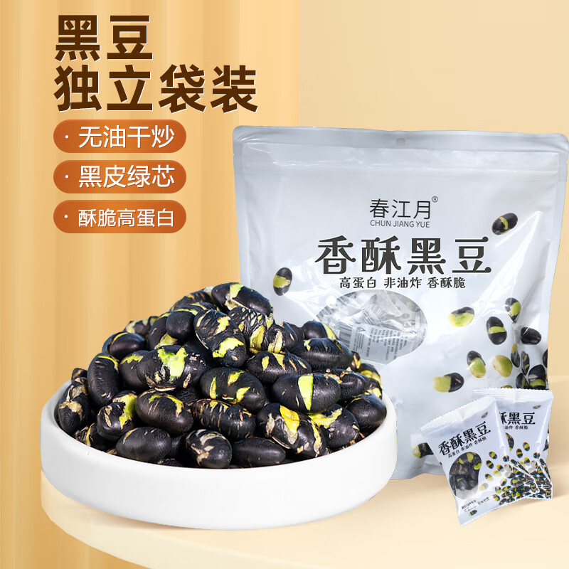 春江月香酥黑豆500g即食炒黑豆独立小包装坚果炒货干果年货每日坚果