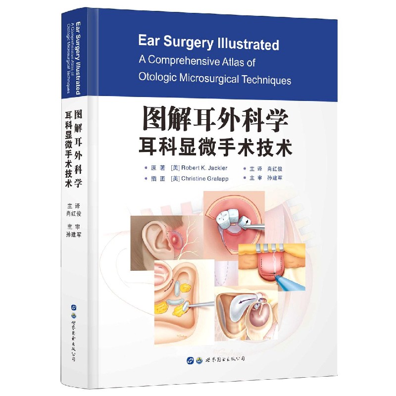 图解耳外科学(耳科显微手术技术)(精)