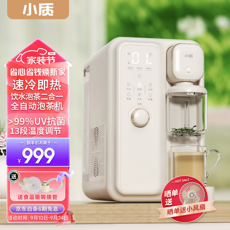 小质即热式饮水机家用台式全自动泡茶机茶吧机速热速冷小型桌面迷你智能即热饮水机冲泡奶机烧水器 1秒即热+制冷+UV除菌+智能清洗 T9【台上式高端智能】