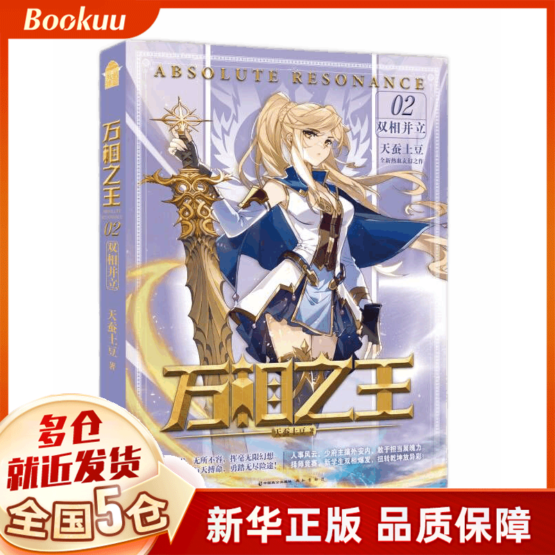 万相之王2.双相并立  天蚕土豆著 新书