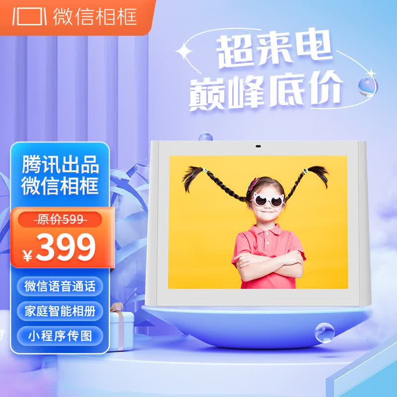 易乐看（ELC）微信相框 电子相册数码相框 可充电触屏式智能云播放器 支持视频通话小程序传输图片 Lite 8英寸（微信语音通话款） 白色属于什么档次？
