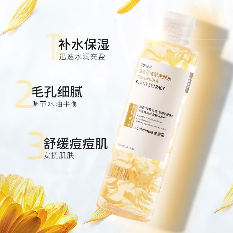 NCCU香港NCCU金盏花植物活肤水300ml(净萃)爽肤水补水保湿 清爽