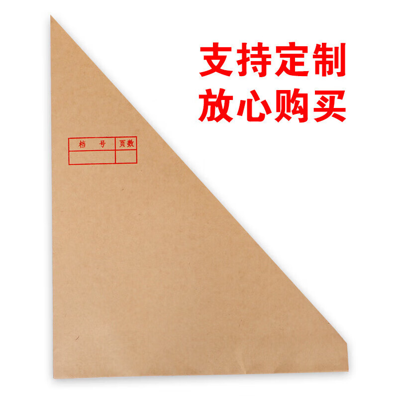 阡囤00个三角形牛皮纸档案袋三角袋档案袋文件信封幼儿园学校存档80g