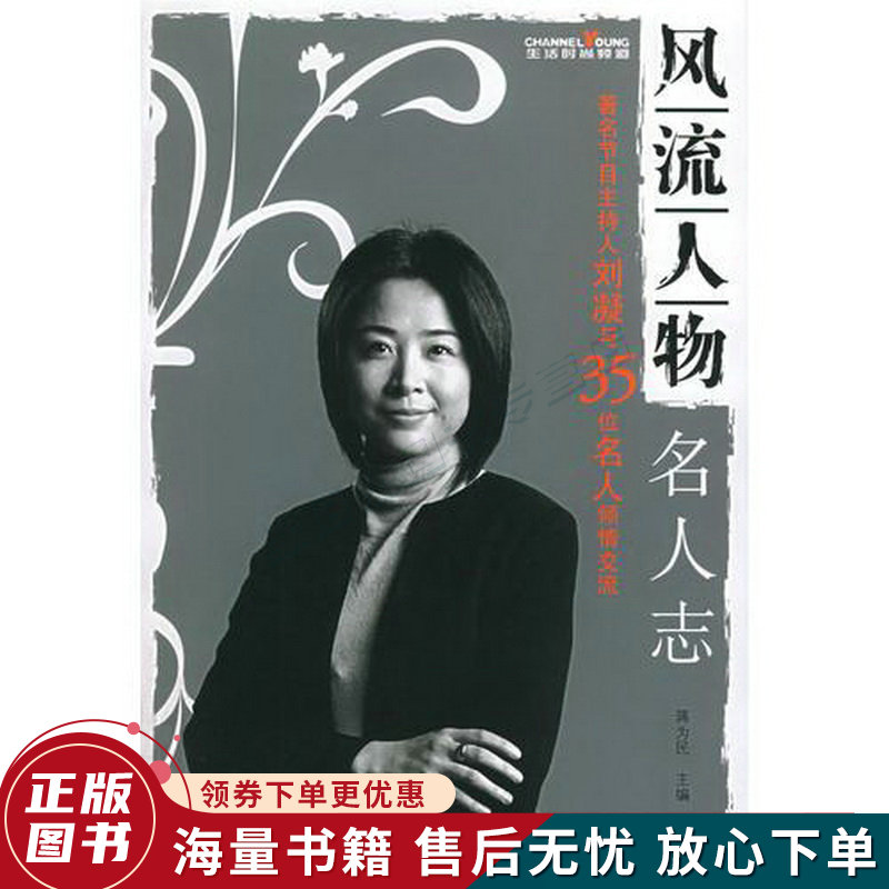风流人物:名人志
