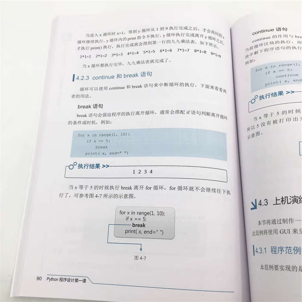Python程序设计第一课详情图