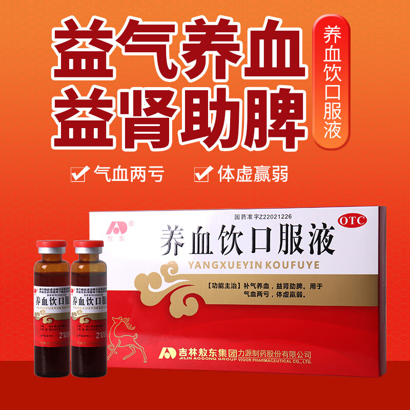 敖东 养血饮口服液 10ml*10支 补气养血益肾助脾用于气血两亏体虚羸弱