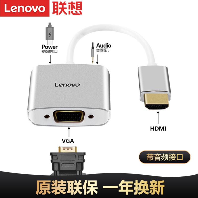 联想（Lenovo）H201 HDMI转VGA转换器 高清视频转接头 带音频/安卓接口适配器 笔记本小米盒子/投影（银色）