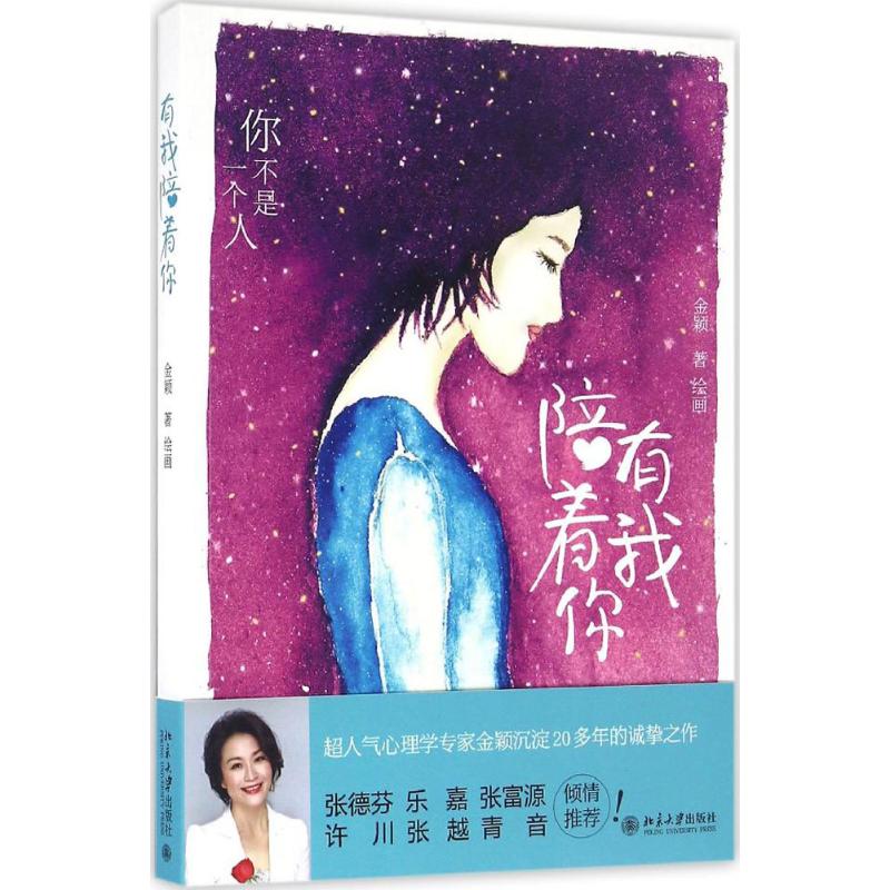 有我陪着你