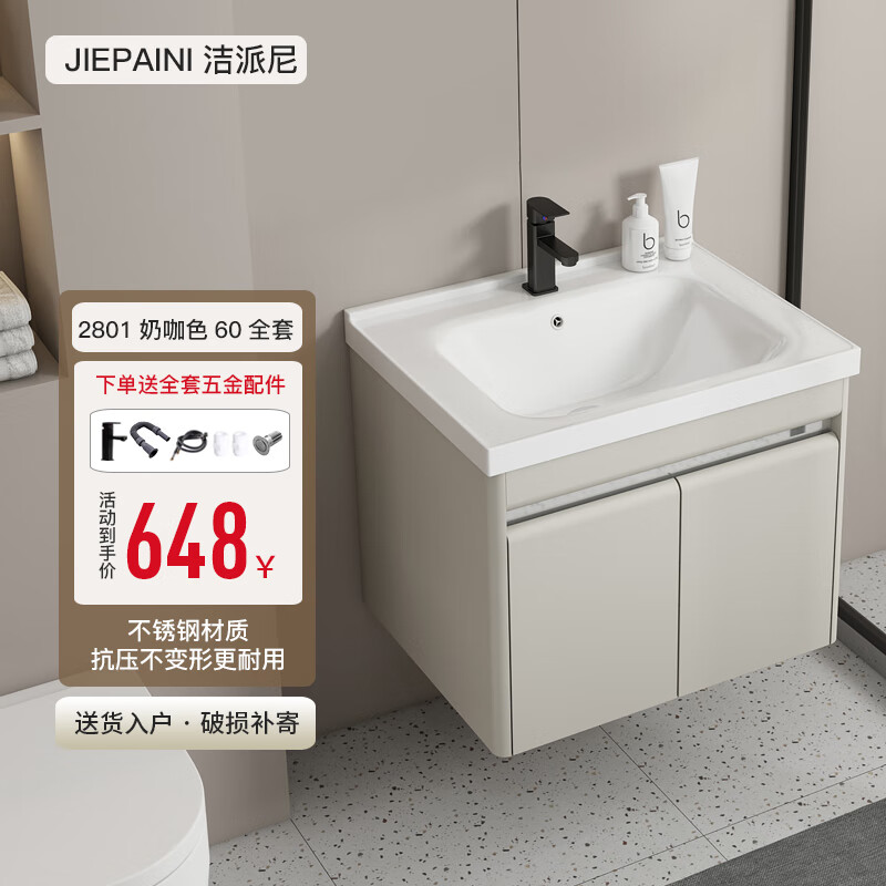 洁派尼（Jiepaini） 不锈钢浴室柜现代洗手盆柜组合陶瓷一体盆洗脸盆卫生间洗漱台池 钢2801奶咖色60全