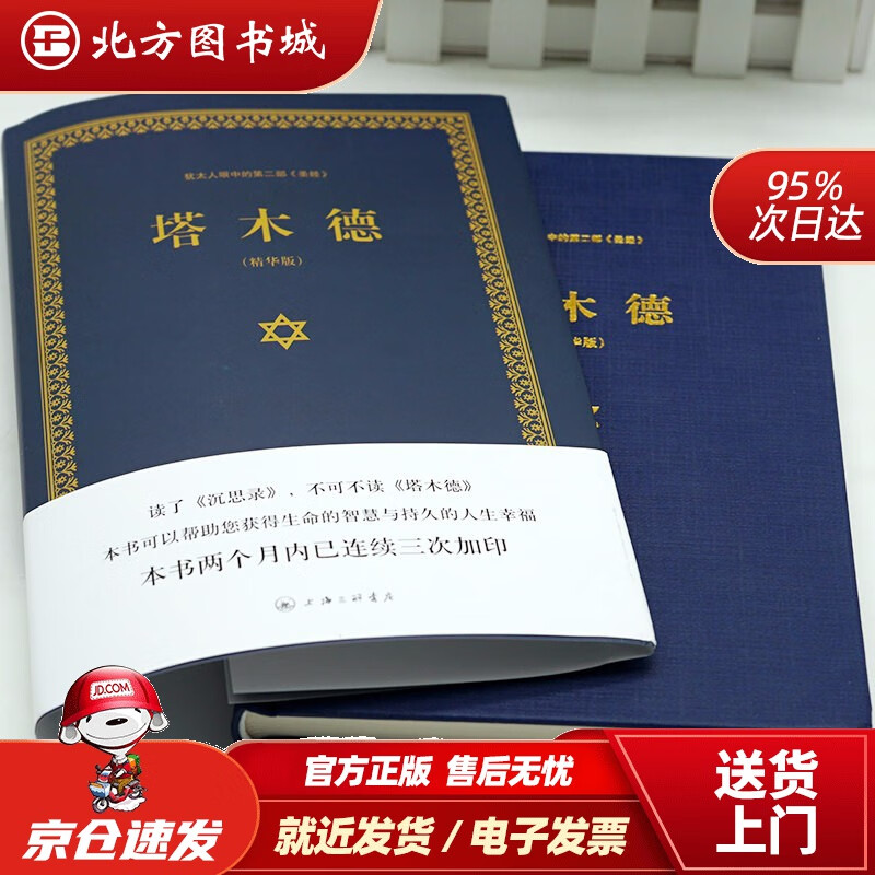 【正版现货】塔木德(羊皮卷)大全集精装精华版犹太人的经商智慧塞妮亚成功励志人生哲理创业书经商生意受益一生书畅销书排行榜 北方图书城