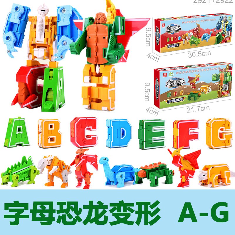 新乐新字母变形玩具恐龙合体男孩儿童数字机器人6岁百变金刚战队 2921+2922（ABCDEFG）7字母