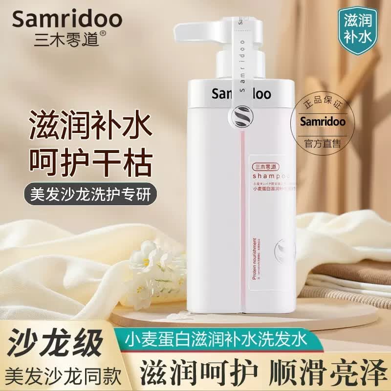 三木零道小麦蛋白滋润补水烟酰胺滋润去屑清爽去油洗发水 烟酰胺柔顺养发乳[护发]