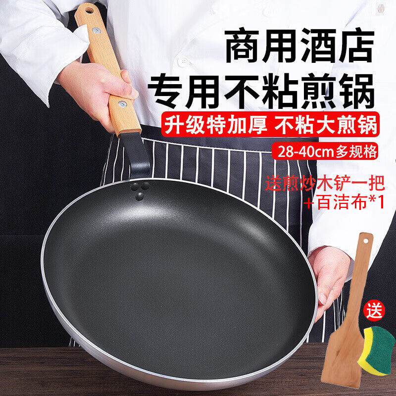煎锅不粘锅平底锅商用牛排专用锅酒店大号煎蛋煎烙饼锅电磁炉燃气 平底锅【不粘 不凸底】 36cm