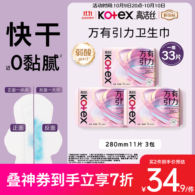 高洁丝万有引力卫生巾280mm11片*3包量大日用超薄姨妈巾京东自营旗舰店